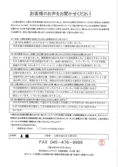 麻生区王禅寺西で天井にできたシミをきっかけに調査、工事をご依頼いただきました