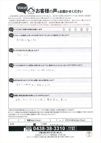 君津市陽光台のお客様は経年劣化によるメンテナンスを検討中でした