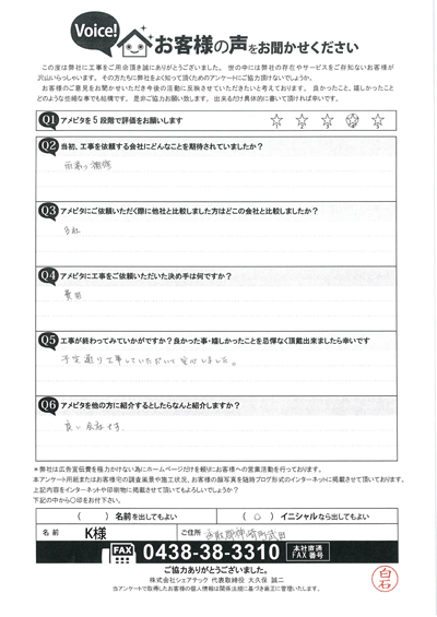 香取郡神崎町武田にて3社相見積もりの末雨漏り補修をご依頼いただきました