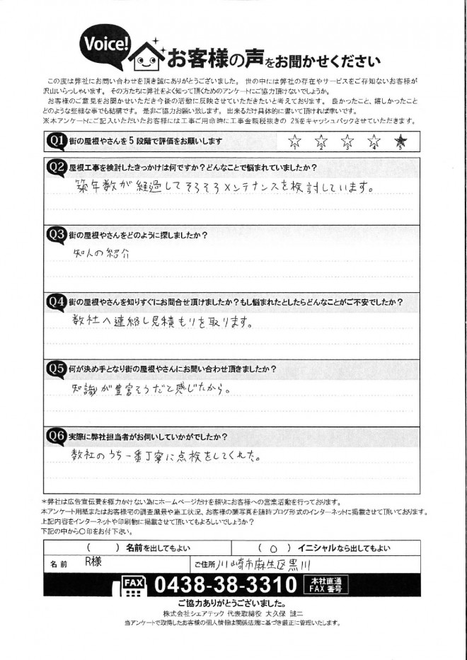 麻生区黒川にて築年数経過の為メンテナンスをご希望のお住まいを点検致しました