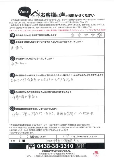 四街道市大日のS様邸で雨漏り発生、防水工事をご提案