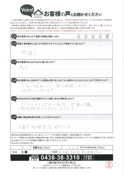 アスファルトシングル屋根の調査を行なわせていただいた多古町高津原坊ノ下のS様