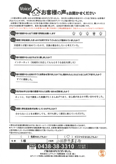 エコグラーニのオニキスへ屋根葺き替え工事を実施、小田原市蓮正寺にお住まいのS様