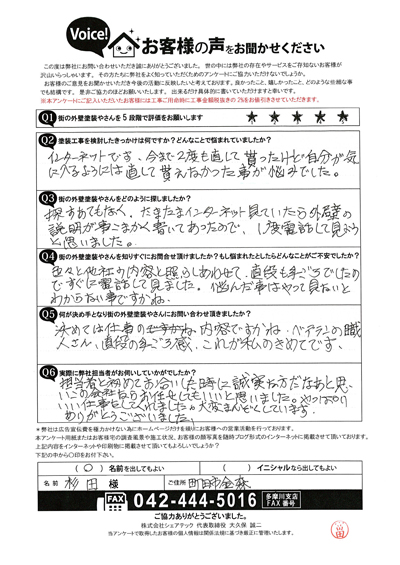 初回訪問アンケート画像