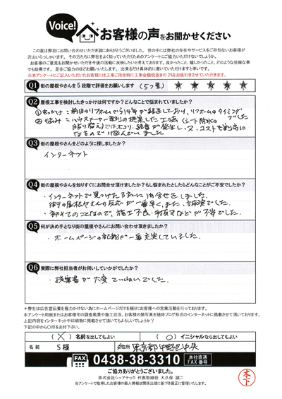 初回訪問アンケート画像