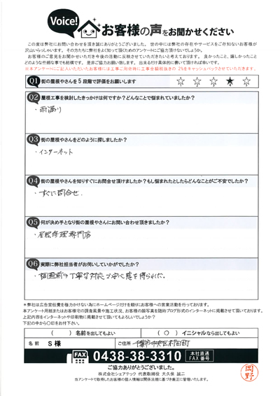 雨漏りが発生した千葉市中央区村田町S様邸の屋根調査に伺いました