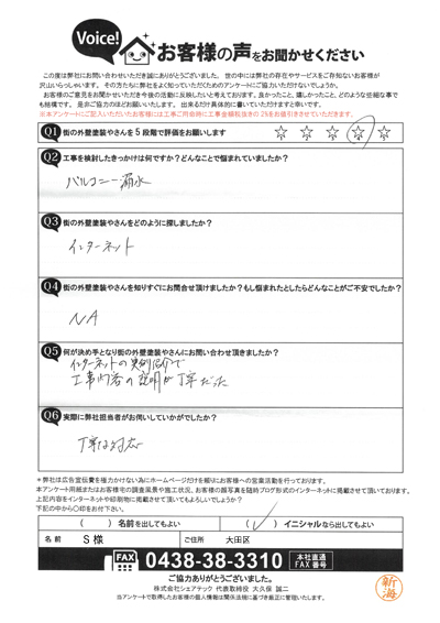 大田区S様のアンケートをご紹介、屋根葺き替えや防水工事などを実施させていただきました