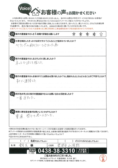 初回訪問アンケート画像