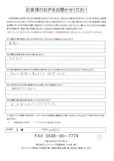 相模原市中央区淵野辺本町にて屋根からの雨漏り調査を実施しました