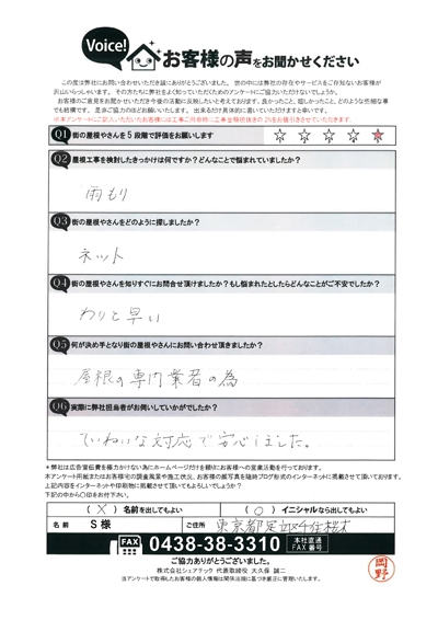 ベランダ屋根についてお問い合わせいただいた足立区千住桜木のS様