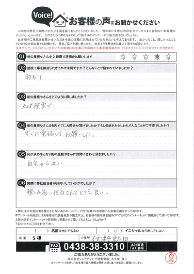 ベランダから雨漏り発生した木更津市東太田のS様邸、防水工事のご提案