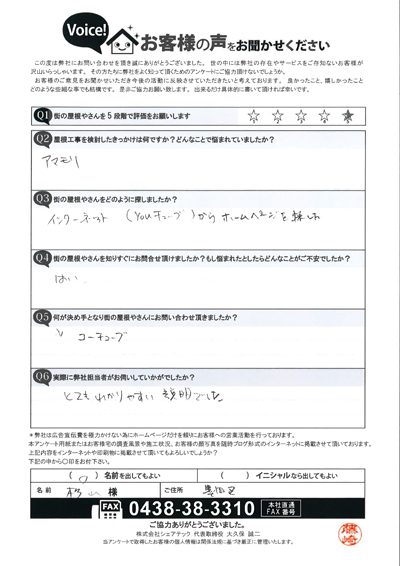 墨田区のお客様よりお問い合わせ、瓦屋根と外壁の調査