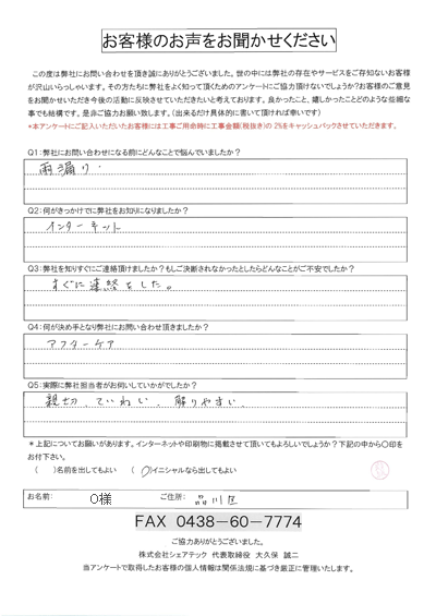 品川区にて雨漏り補修をご検討されているO様、点検後のご感想