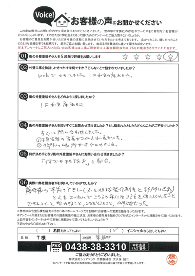 初回訪問アンケート画像