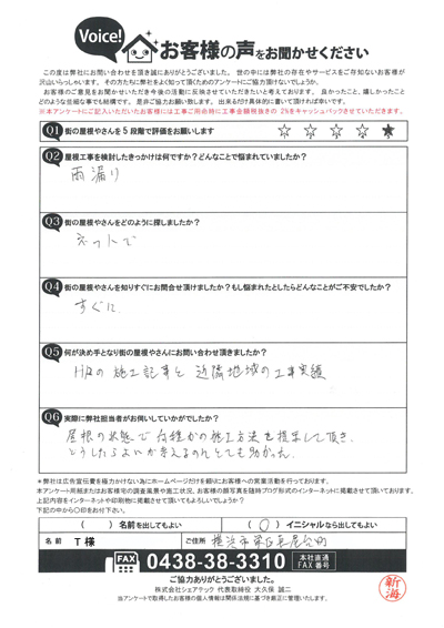 初回訪問アンケート画像