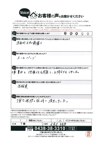 雨漏りについてご相談、屋上防水工事をご検討中の文京区根津T様の声