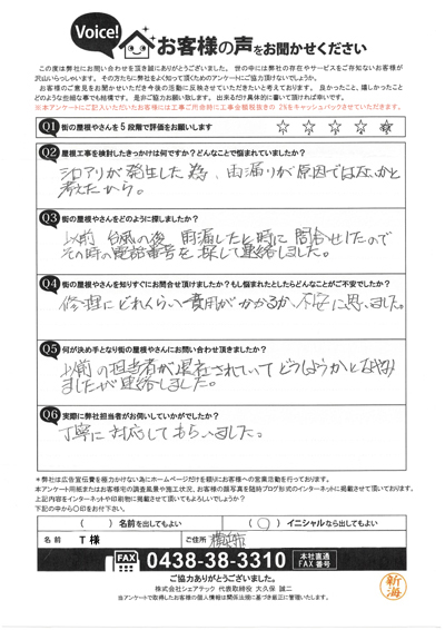 ご実家の瓦屋根葺き直し工事を実施、横浜市T様のご感想