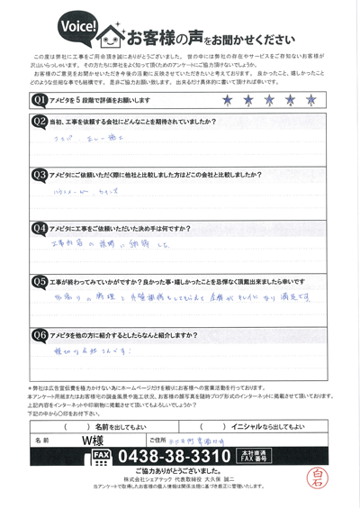 酒々井町東酒々井にて雨漏り修理にあわせて外壁補修工事も実施したW様