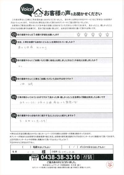 長生郡睦沢町上市場にて雨漏り対策として屋根カバー工事をご依頼いただきました