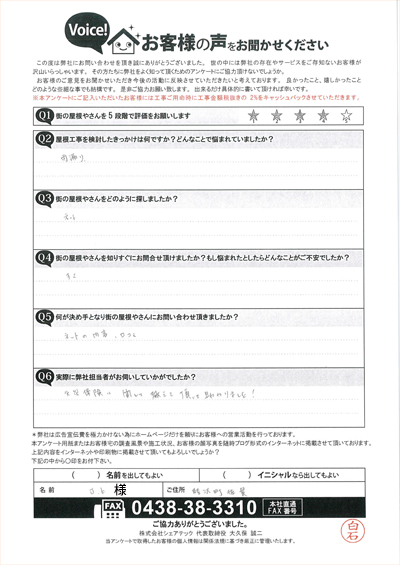 長生郡睦沢町佐貫で雨漏り補修のご相談をいただき現地調査を実施