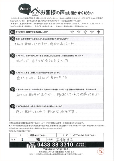 富津市青木にて雨漏り補修工事をご検討されていたI様