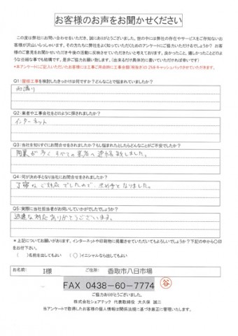 香取市八日市場のアパートにて棟瓦取り直し工事が竣工したI様のご感想