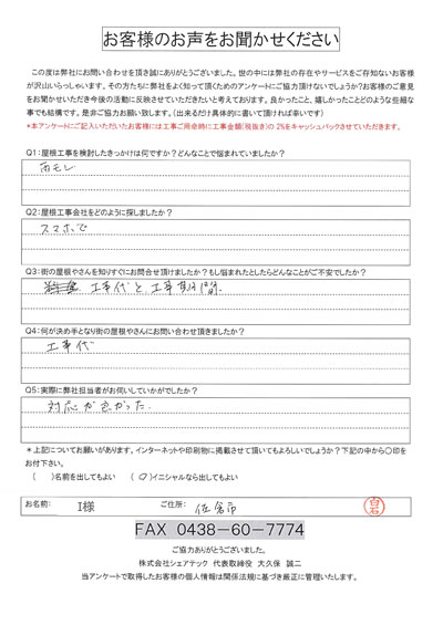 佐倉市大蛇町のI様は雨漏りで被害を受けた天井張替をご希望でした