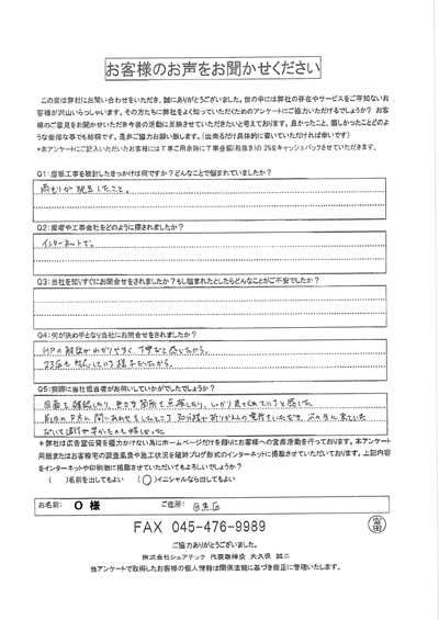 目黒区緑が丘にて屋根で発生した2か所の雨漏りを調査