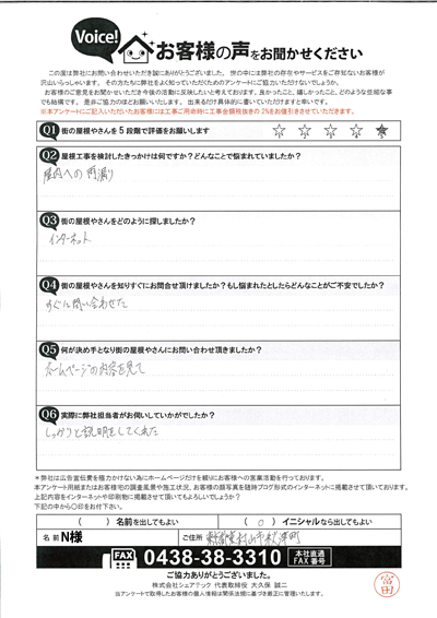 東村山市秋津町のお住まいで、雨漏り点検と瓦屋根の葺き替え工事による雨漏り修理を致しました