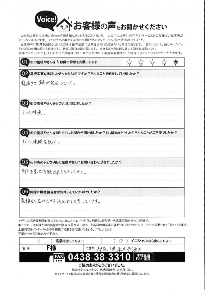 厚木市酒井にて金属屋根からの雨漏りで錆が発生しているお住まいを点検致しました