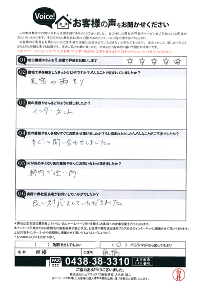 初回訪問アンケート画像