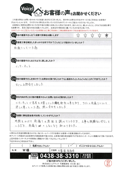 香取市のW様よりお問い合わせ、ベランダ防水工事前後のご感想