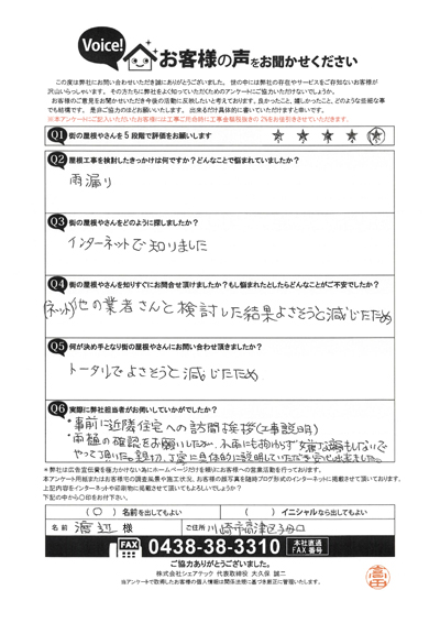 初回訪問アンケート画像