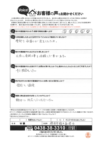 横浜市緑区長津田で外壁補修工事、お客様のアンケートをご紹介