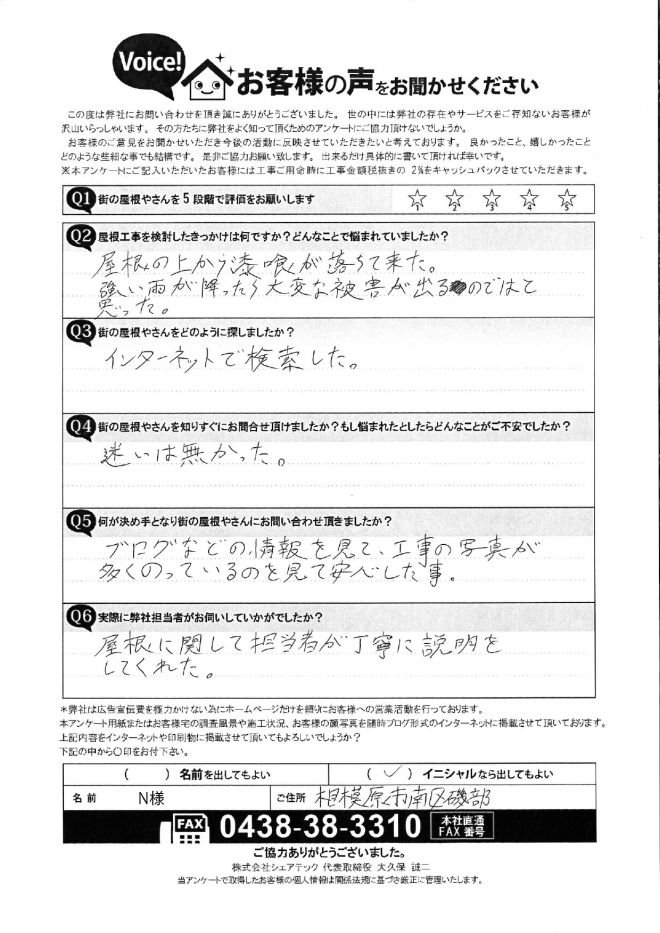 相模原市南区磯部にて、屋根の漆喰が落ちて来てしまったお住まいの調査とお見積もりを致しました