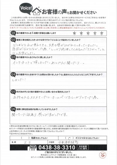 木更津市桜町にて天井と壁の剥がれをきっかけに雨漏り補修を検討されたお客様