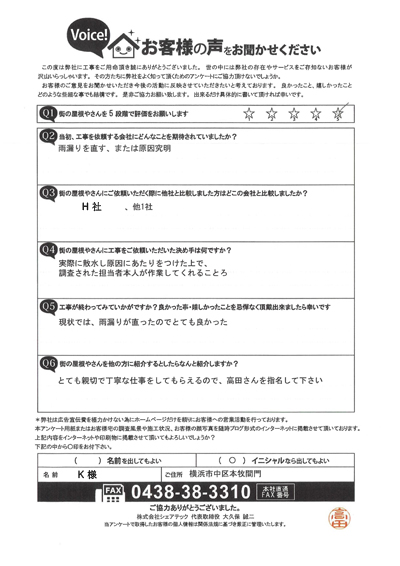 完工時アンケート画像