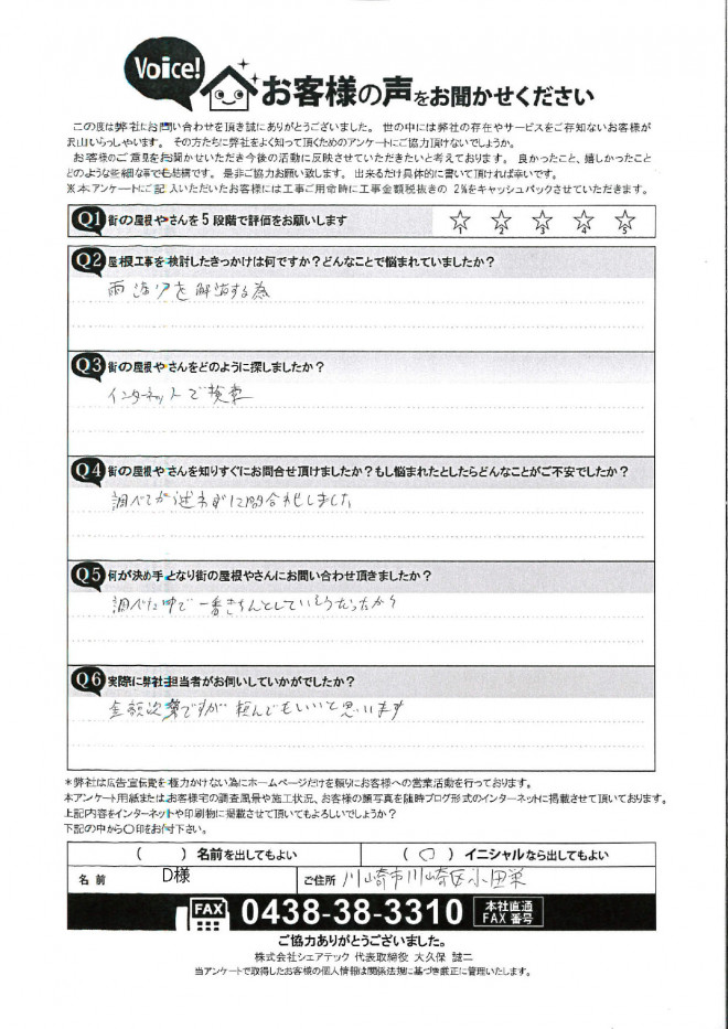 川崎区小田栄にてお住まいの雨漏り点検を実施・屋根葺き替え工事をご提案