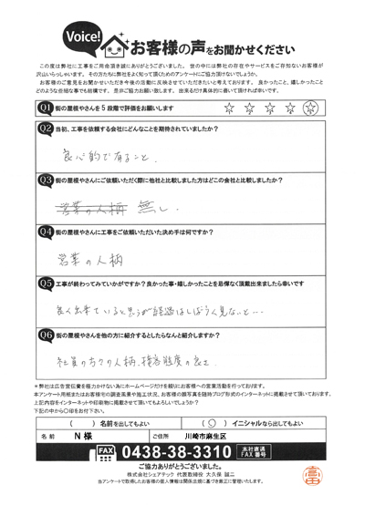 完工時アンケート画像