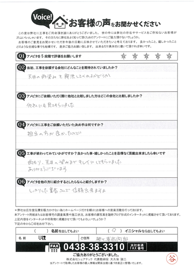 袖ケ浦市阿部で天井の雨染みのご相談、屋根葺き替え工事を実施