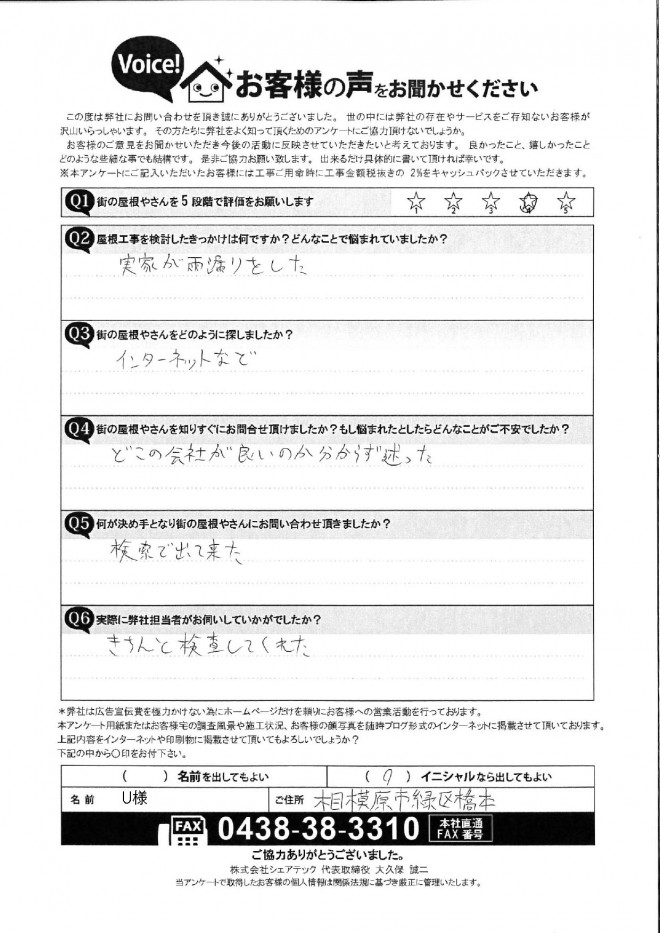 相模原市緑区橋本U様のご実家で窓サッシからの雨漏り発生・コーキングによる施工をご提案