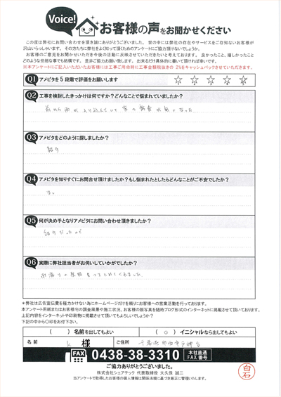 印西市戸神台のK様は以前から発生している雨漏りにお困りでした