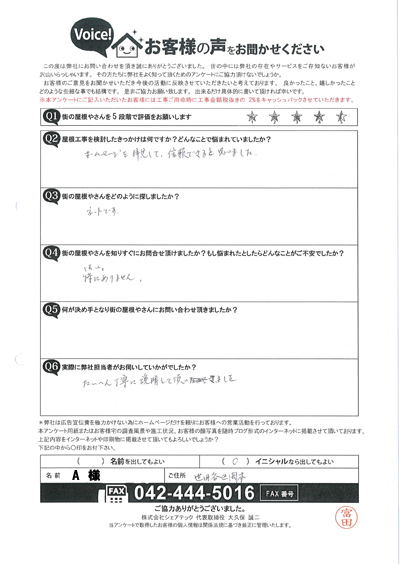 世田谷区岡本のA様は天井と壁からの雨漏りにお困りでした