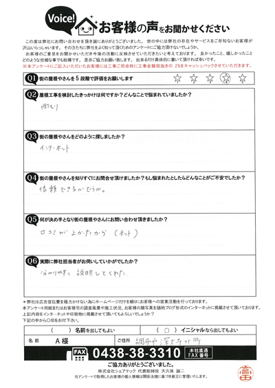 調布市深大寺北町で化粧スレート屋根の点検！A様のご感想を紹介します