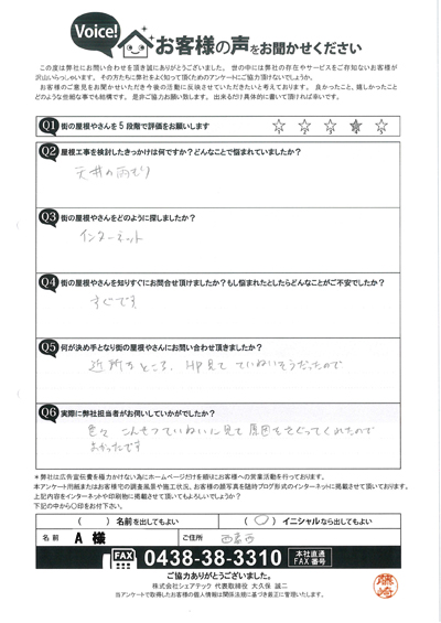 江戸川区西葛西のA様より天井から雨漏りが発生しているとのお問い合わせ