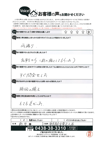 雨漏りについてご相談いただいた台東区入谷のお客様よりアンケートをいただきました