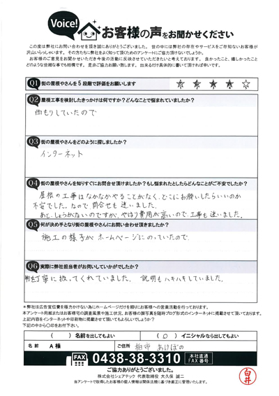 柏市あけぼののお客様邸で雨漏りが発生したとのお問い合わせ