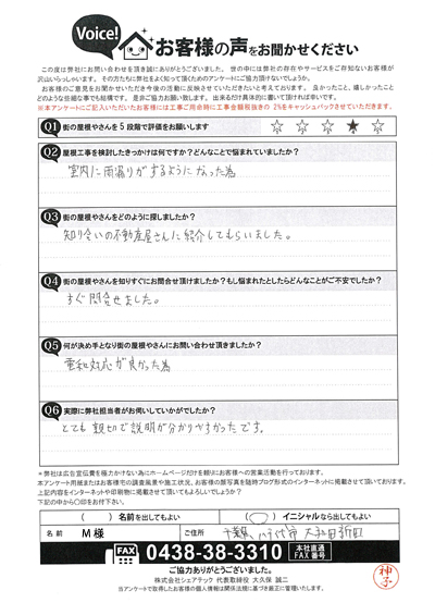 八千代市大和田新田のお客様、ウレタン防水工事前後のご感想