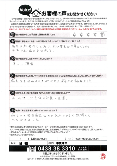 木更津市のM様邸で瓦屋根葺き直し、工事前後のご感想