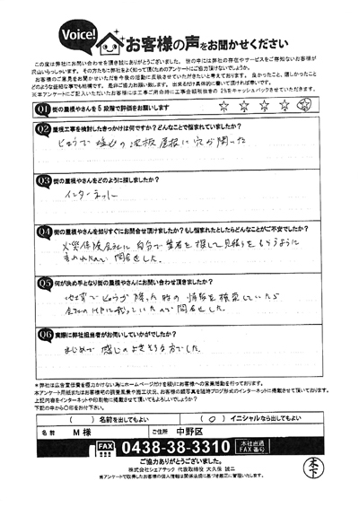 降雹によりベランダ波板が破損し雨漏りが発生しているとのお問い合わせ、中野区M様